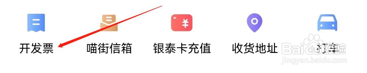 喵街怎么查询开发票