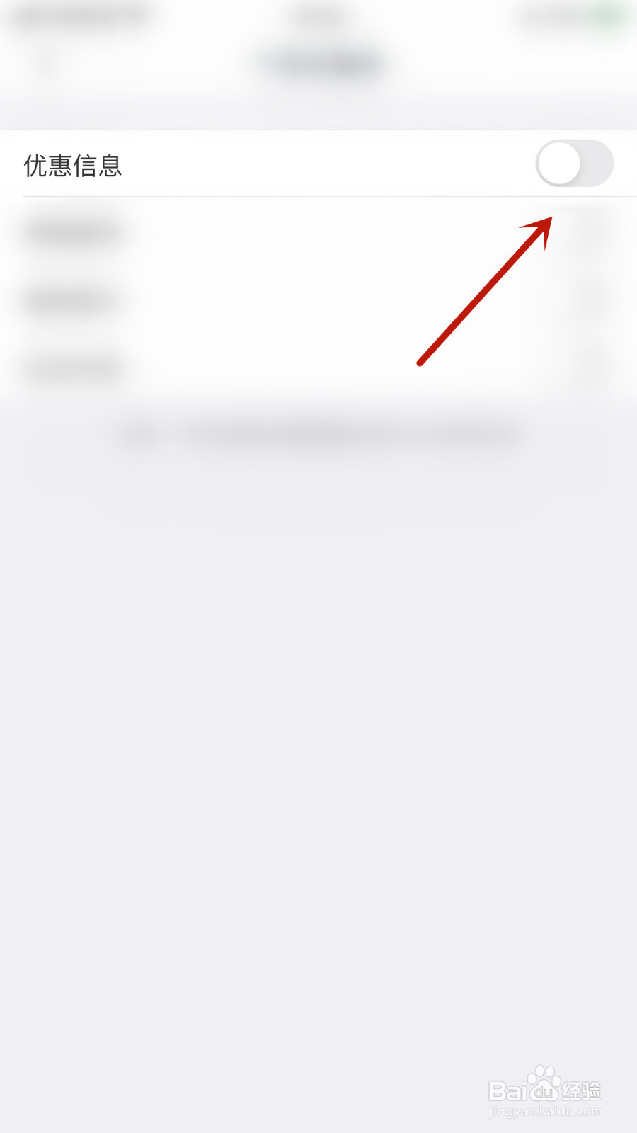 粉笔计算机二级如何设置优惠信息启用