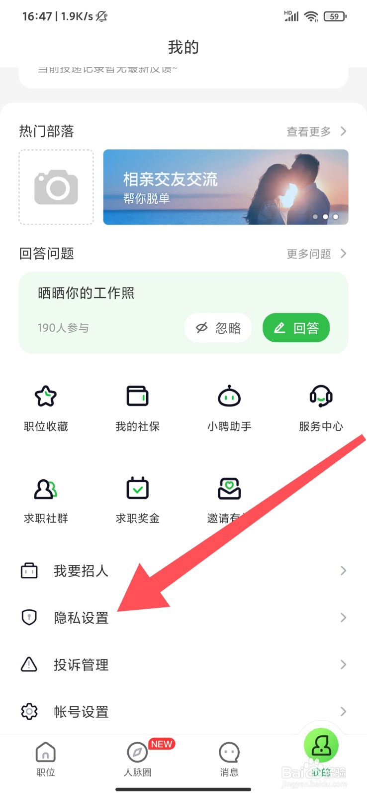 赶集网怎么修改简历姓名样式?