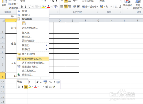 EXCEL中如何给单元格文字添加删除线