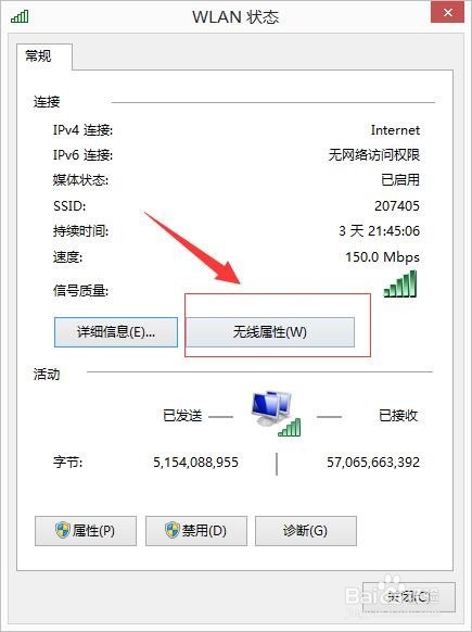如何查看WiFi无线密码?
