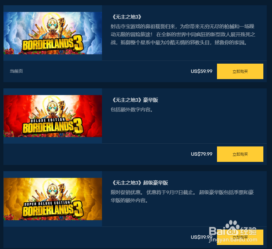 如何购买和激活无主之地3游戏？