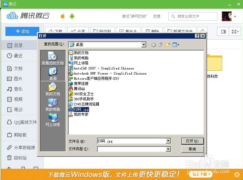 教你把图片上传到QQ微云