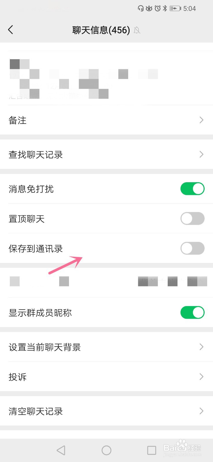 微信如何添加群聊到通讯录