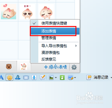 qq表情如何添加