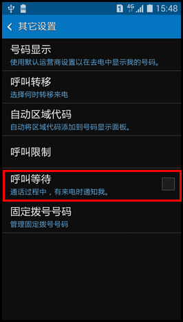 Samsung GALAXY CORE Max如何设置呼叫等待?(G5108Q)