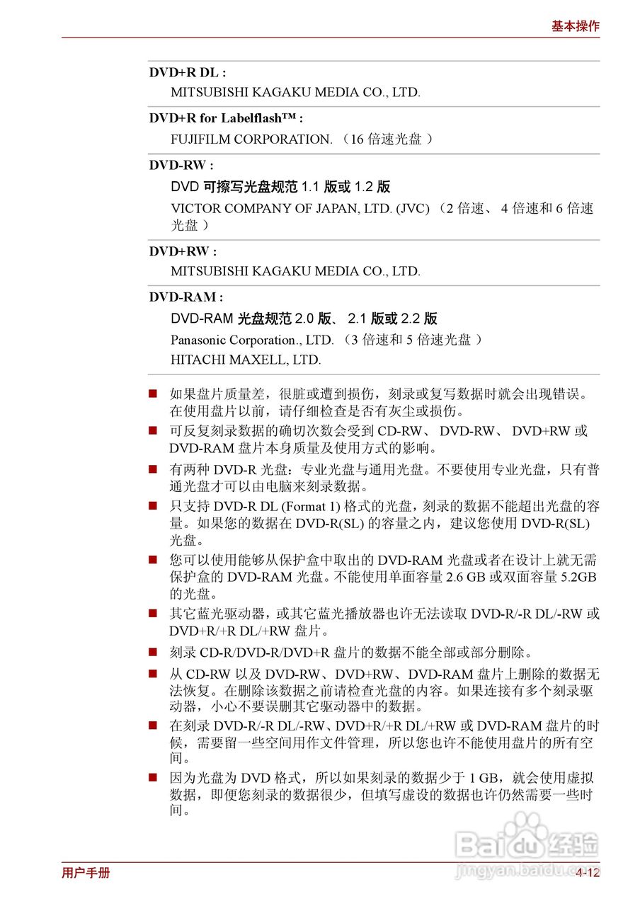 东芝Satellite L630笔记本电脑使用说明书:[9]