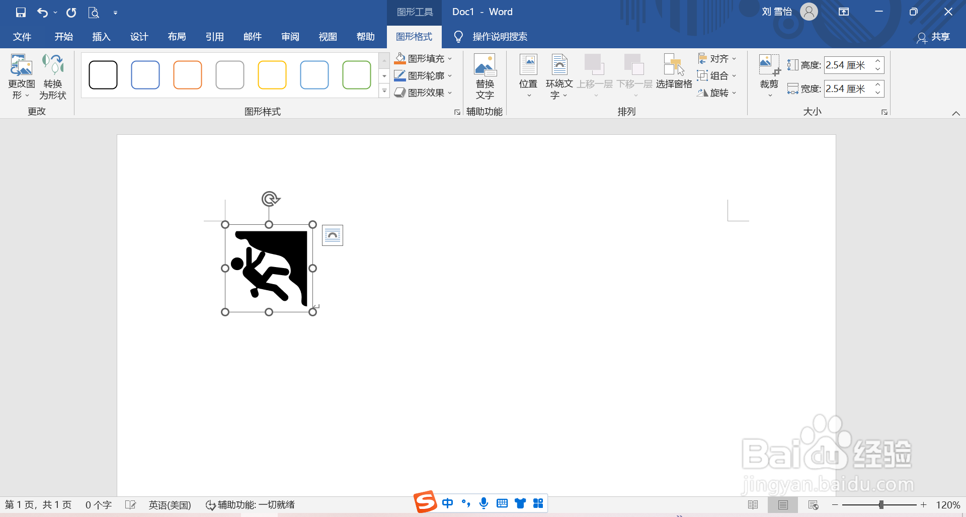 在word中怎么插入攀岩图标