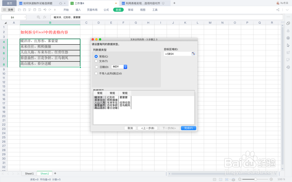 如何拆分Excel中的表格内容