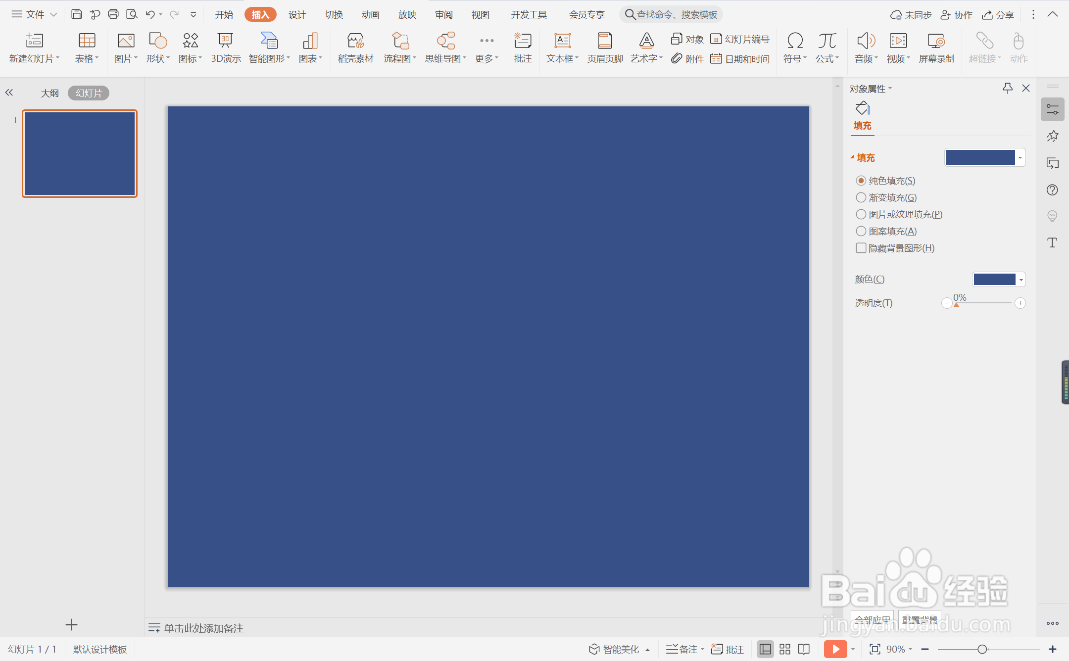 ppt中怎么制作潮流复古风封面