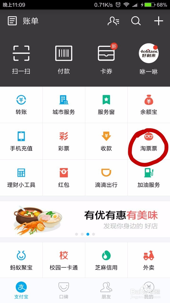 怎么在支付宝上买电影票?