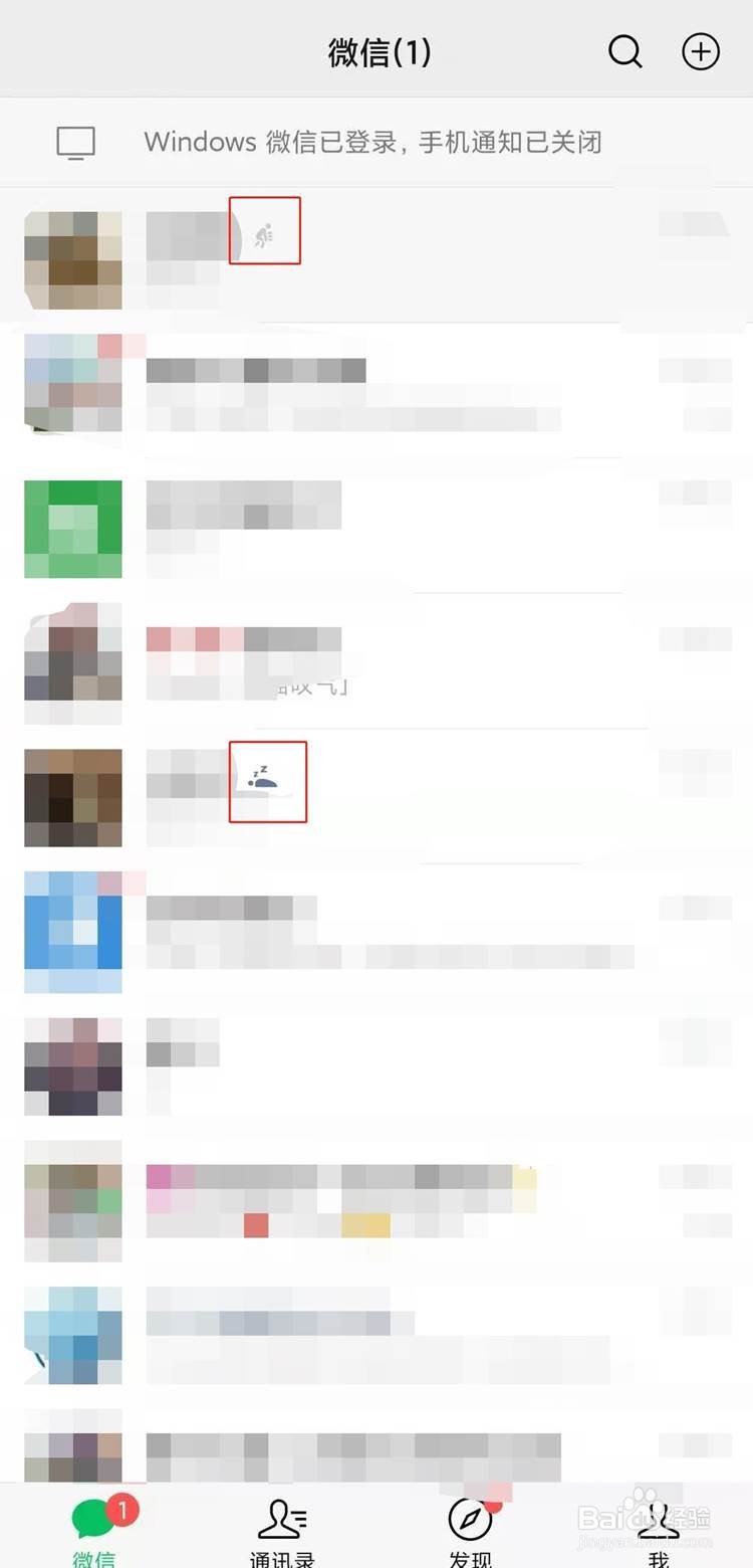 如何查看好友微信状态