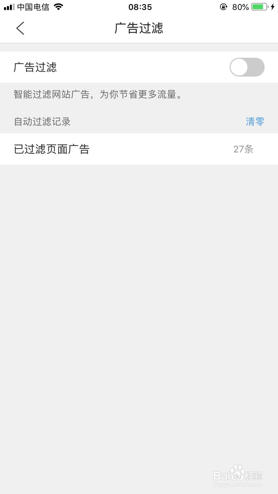 手机QQ浏览器怎么拦截广告