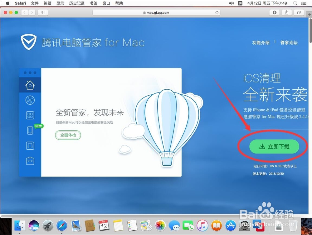 苹果电脑Mac系统如何下载安装腾讯电脑管家