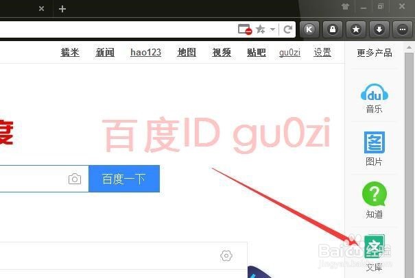 百度文库上传文件获取财富值方法