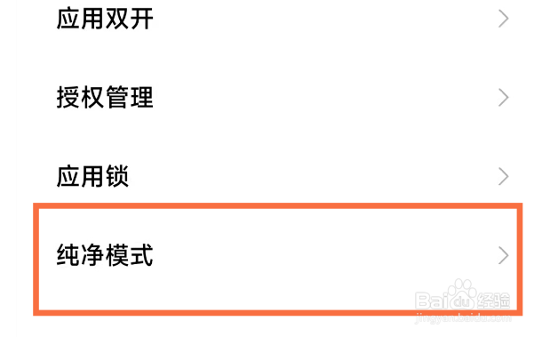 小米12如何关闭纯净模式