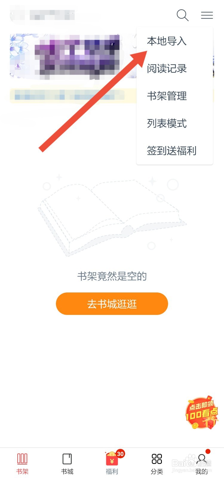 西瓜小说怎么导入外部书籍