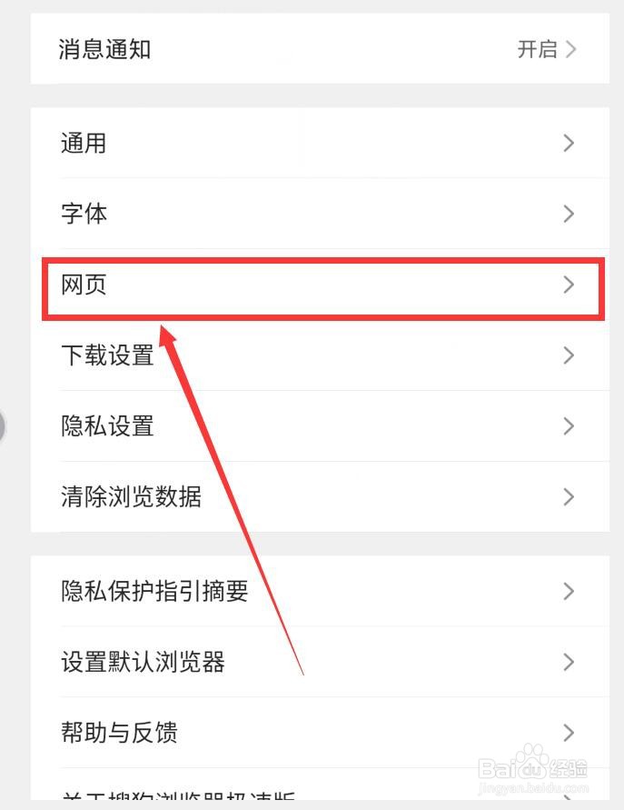 搜狗浏览器极速版APP如何网页安全防护