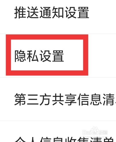 汽车报价APP该怎样设置隐私设置功能