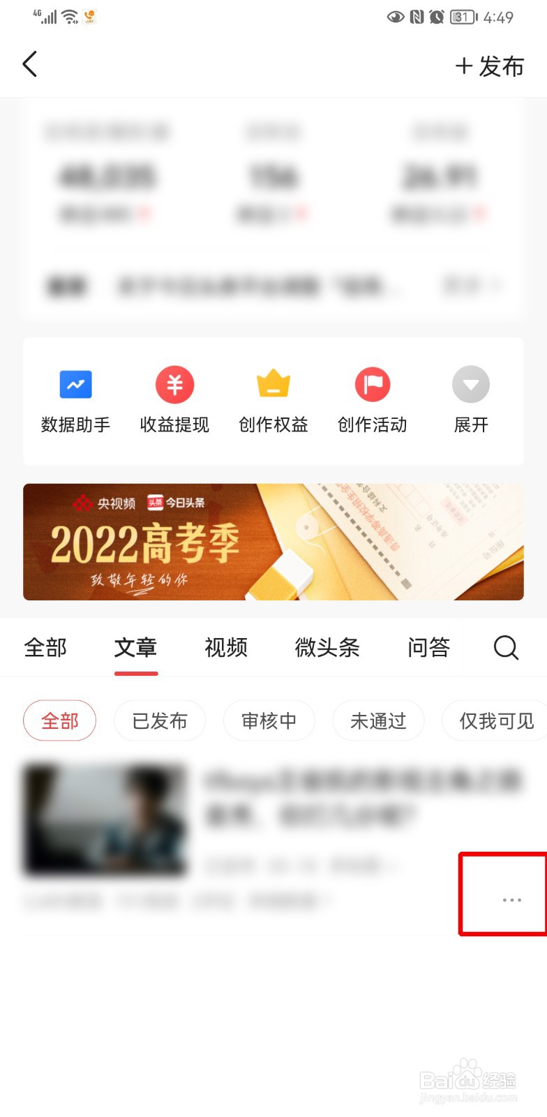 头条怎么置顶文章