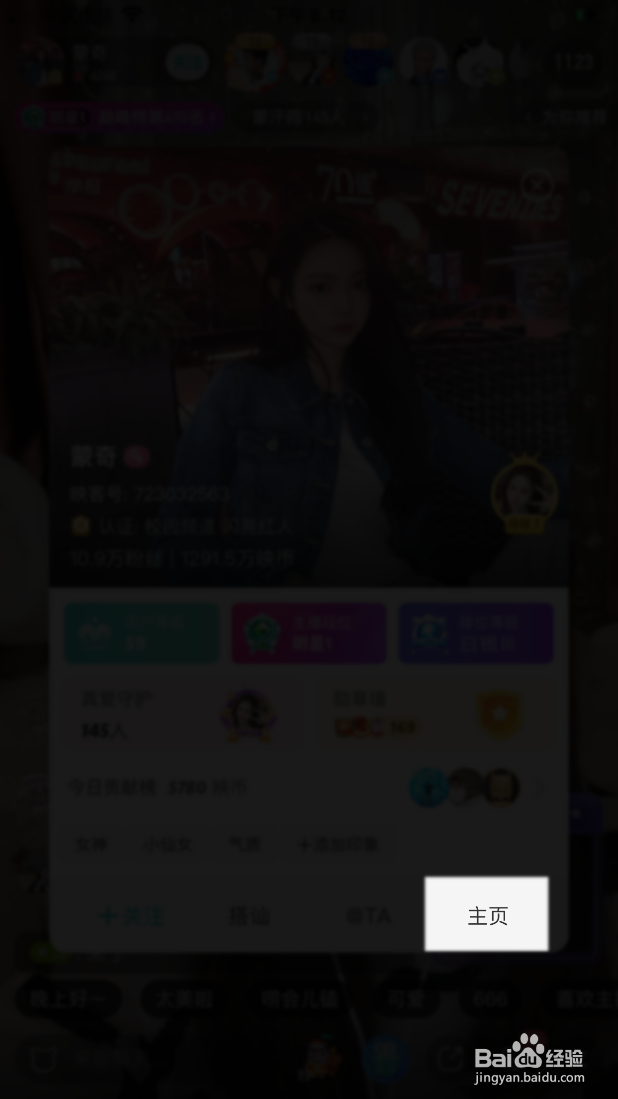 映客直播怎么分享主播主页