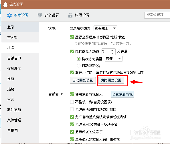 QQ自动回复怎么设置 如何设置快捷回复