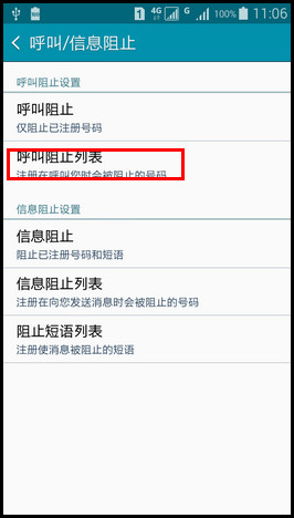 Samsung GALAXY E7如何设置来电黑名单?(E7000)