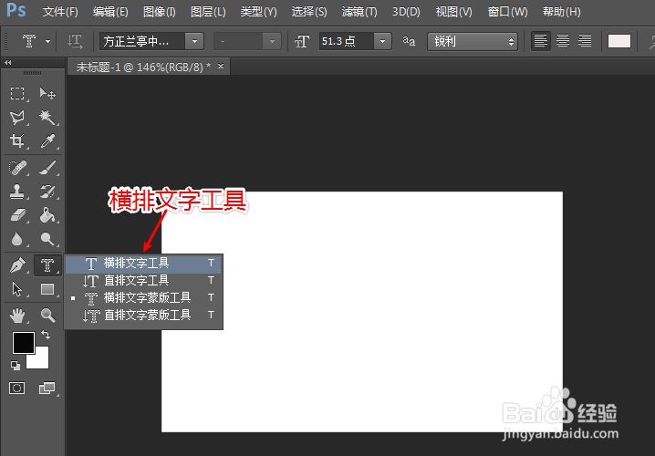 ps横排文字工具怎么打不出字