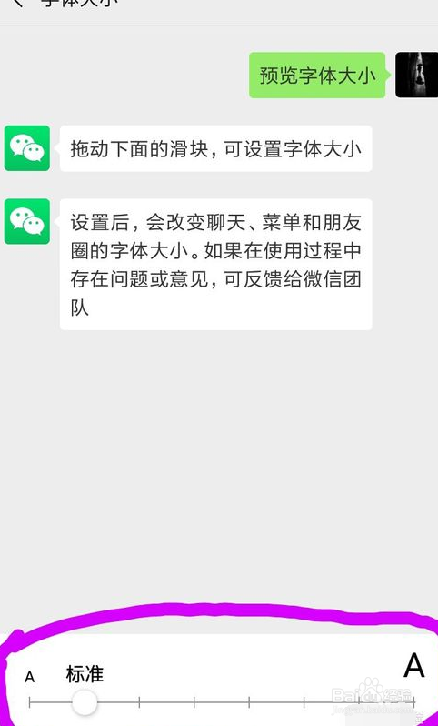 在哪里调节微信字体大小?