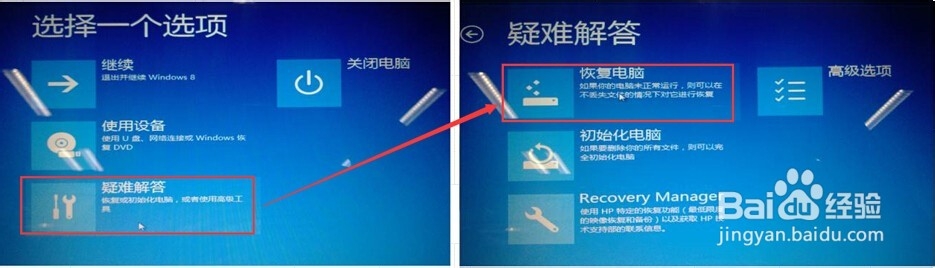 惠普笔记本,使用Windows8系统自带功能恢复系统