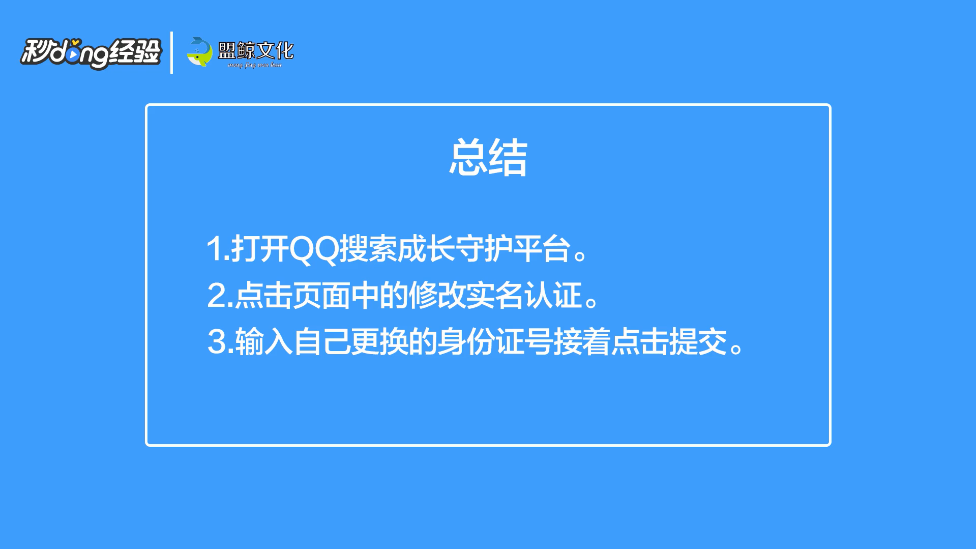 食物语实名认证怎么修改