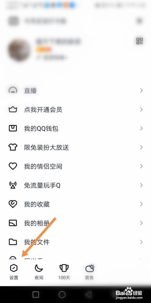 手机QQ怎么开启新消息通知
