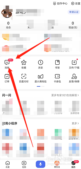 百度怎么清除全部未读消息?