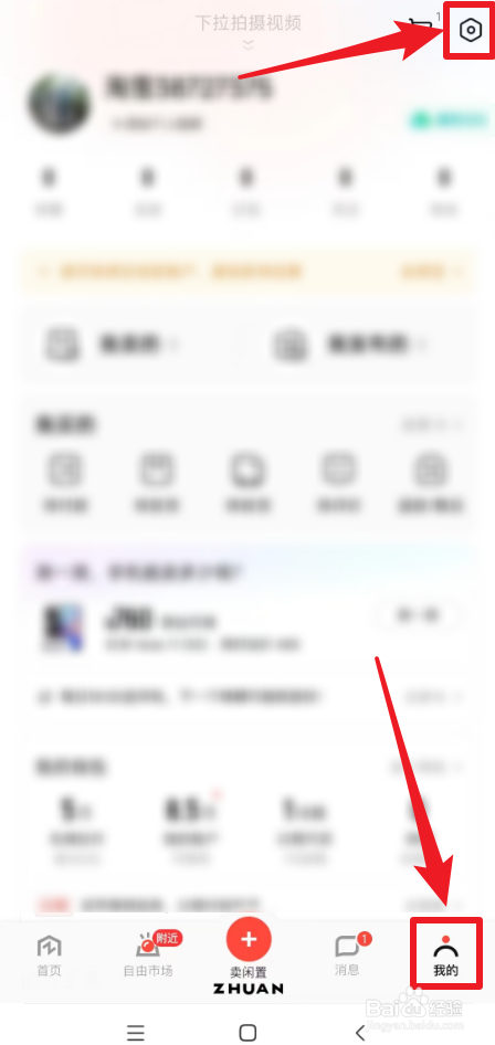 转转昵称怎么修改