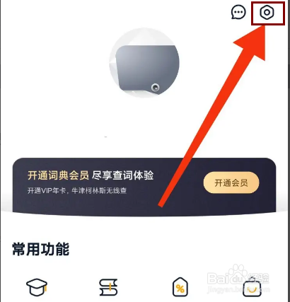 金山词霸怎么开启深色模式