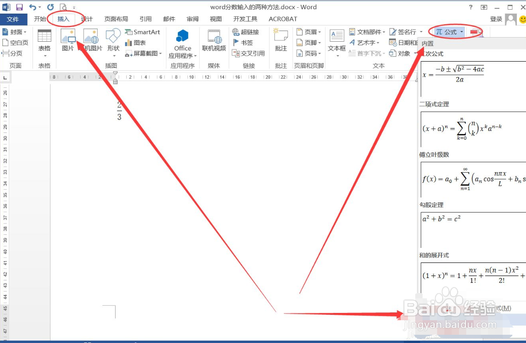 word怎么输入分数