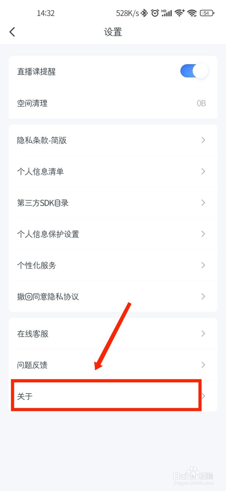 粉笔考研怎么查看官方举报邮箱