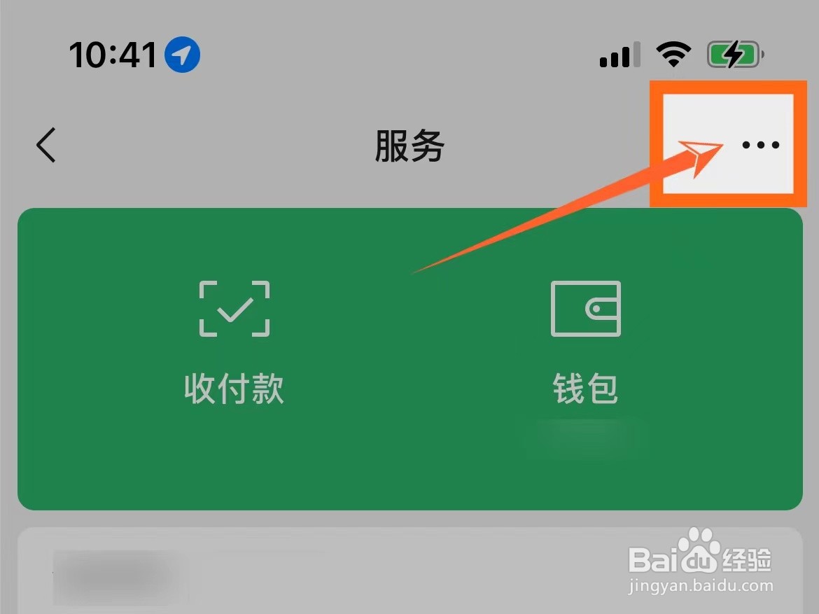 微信怎么退订自动续费服务