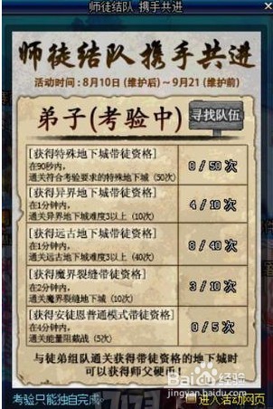 DNF师徒使徒活动技巧