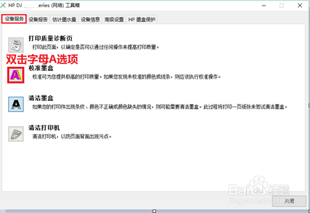 HP DeskJet 2700系列 如何校准墨盒
