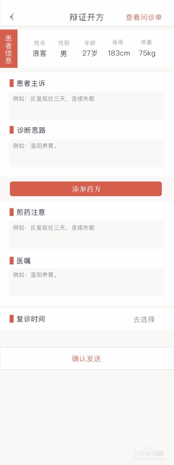 医生如何在白露中医上开设自己的医馆?