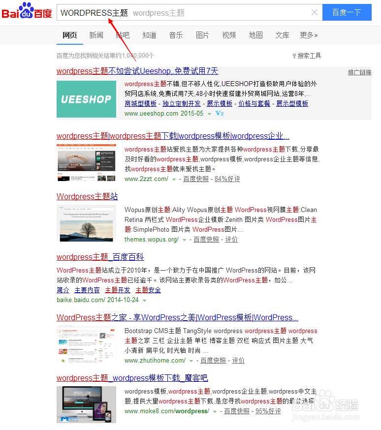 给WORDPRESS换风格主题的3种方法