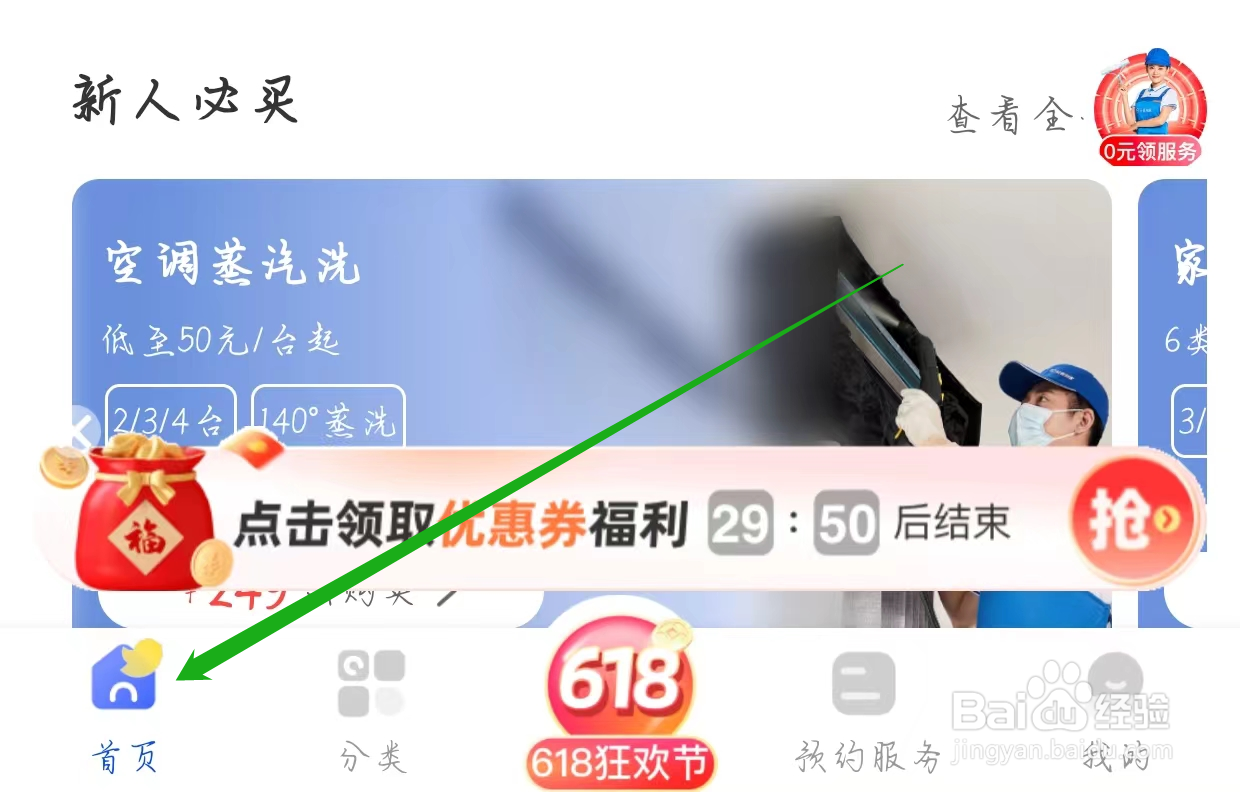 轻喜到家查看家务小时工