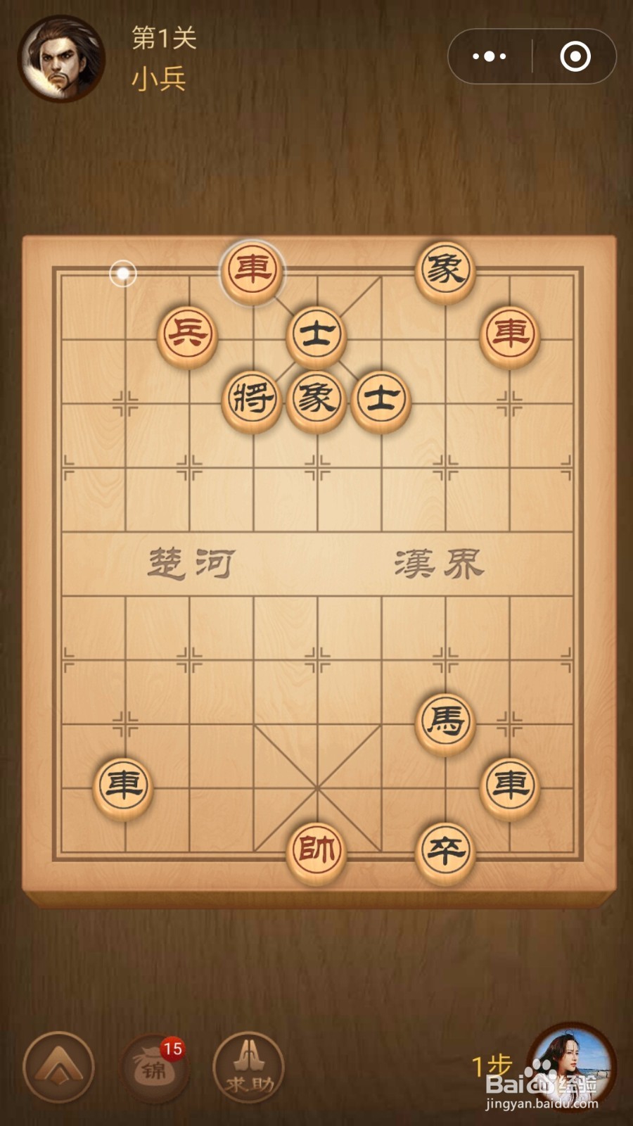 微信象棋闯关攻略