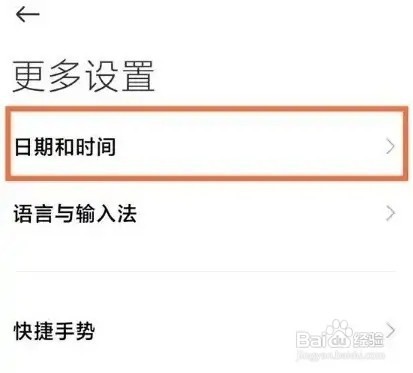 小米手机设置时间的操作方法