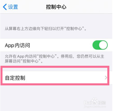 iphonex怎么设置屏幕录制