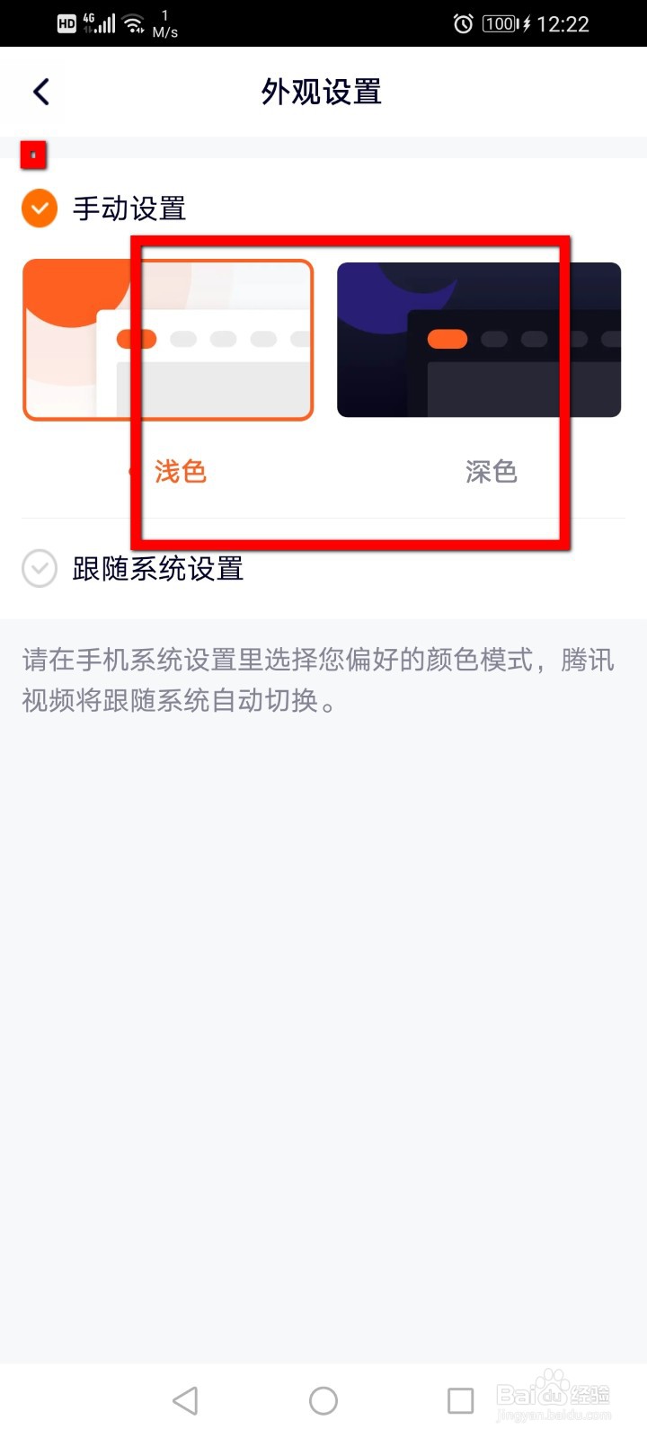 腾讯视频如何更改外观