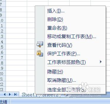 Excel 2007隐藏和显示工作表