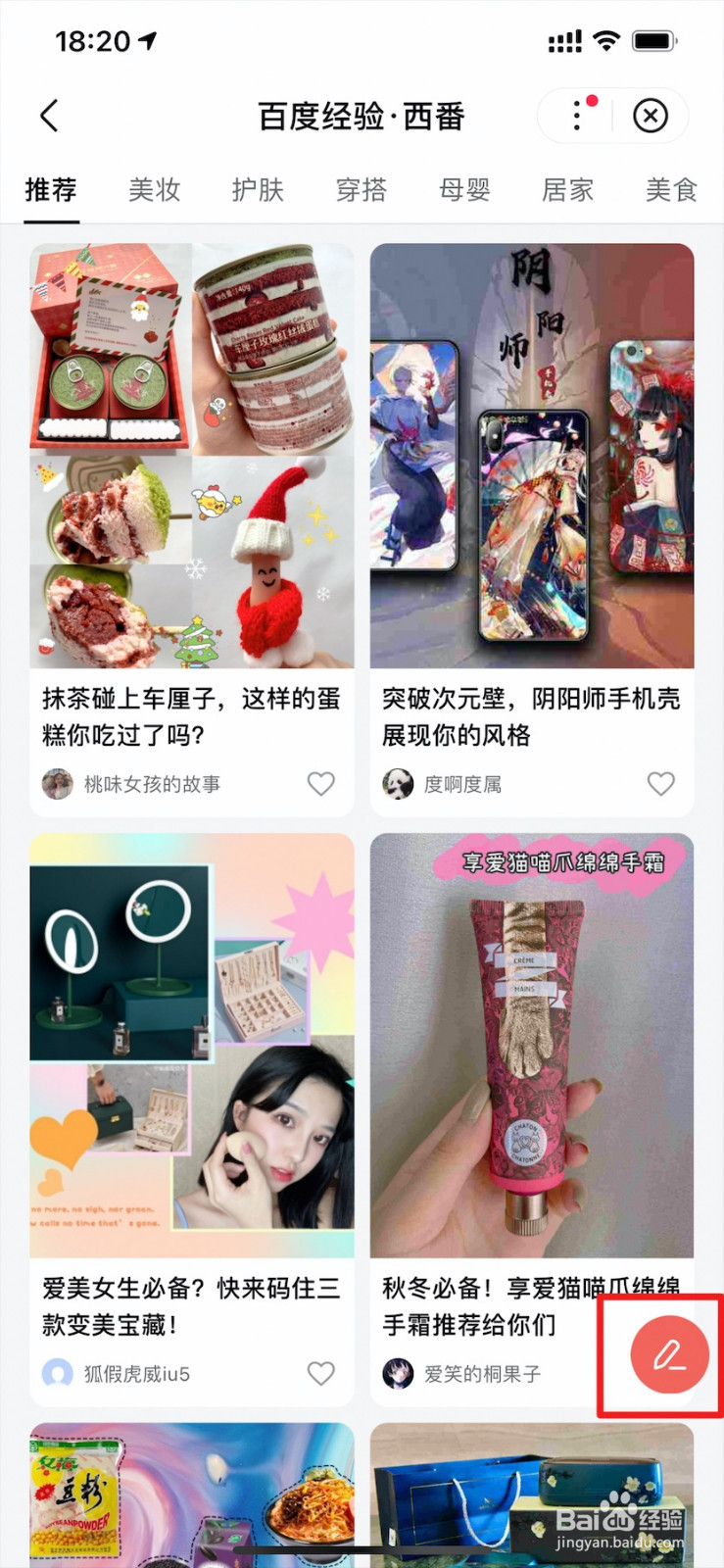第一期好物种草官养成计划