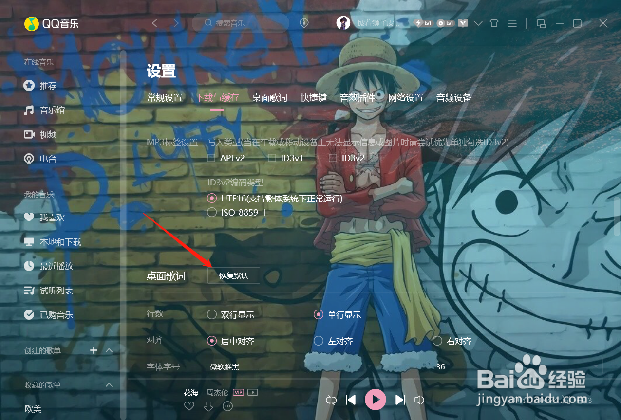 qq音乐歌词恢复默认